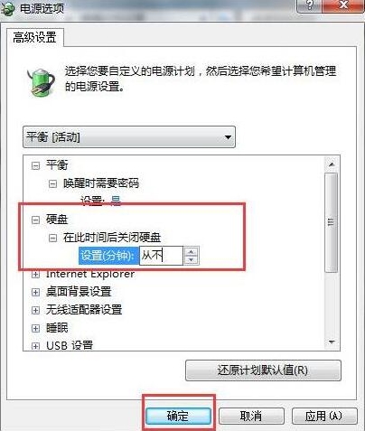 win7系統(tǒng)出現(xiàn)自動(dòng)關(guān)閉硬盤的具體解決方法