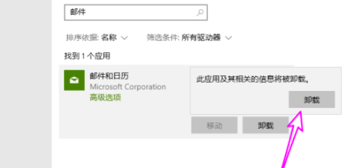 win10卸載郵件和日歷步驟分享