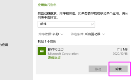 win10卸載郵件和日歷步驟分享