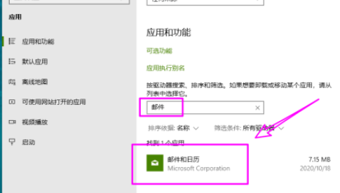 win10卸載郵件和日歷步驟分享