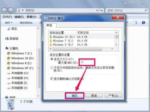win7系統(tǒng)中回收站無法清空具體解決方法