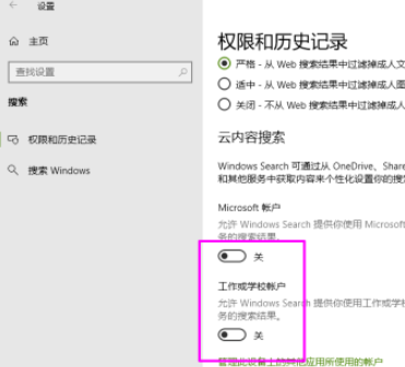 win10取消云內容搜索方法分享
