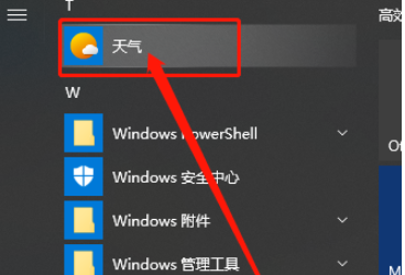 win10天氣軟件始終檢測我的位置設(shè)定教程分享