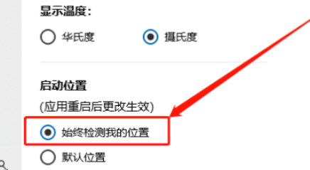 win10天氣軟件始終檢測我的位置設(shè)定教程分享