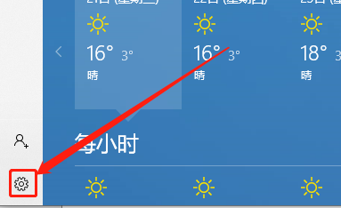 win10天氣軟件始終檢測我的位置設(shè)定教程分享