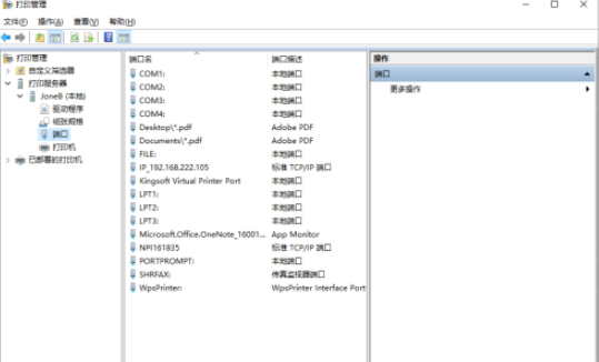 win10刪除打印機(jī)端口后提示正在被使用應(yīng)對(duì)流程介紹