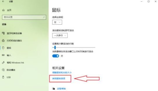 win10鼠標(biāo)指針軌跡關(guān)閉步驟分享