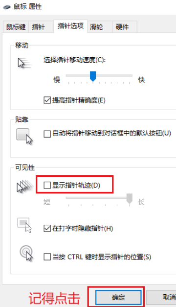 win10鼠標(biāo)指針軌跡關(guān)閉步驟分享