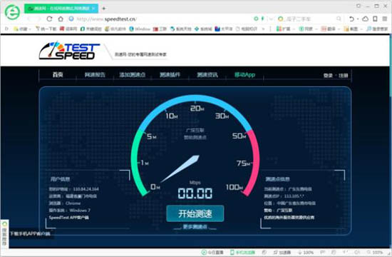 win7系統(tǒng)中測(cè)試上傳速度具體操作流程