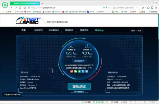 win7系統(tǒng)中測(cè)試上傳速度具體操作流程