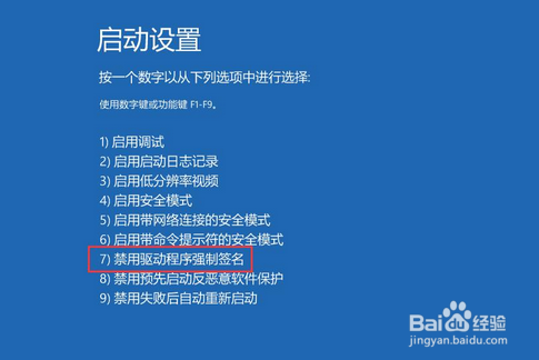win10禁用驅動程序強制簽名方法分享