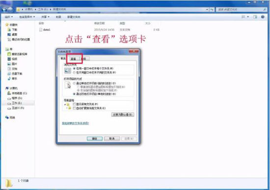 win7系統更改文件類型的詳細操作步驟