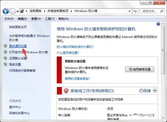 win7電腦windows安全警報如何關(guān)閉 關(guān)閉安全報警方法說明