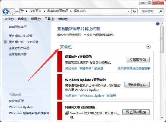 win7電腦windows安全警報如何關(guān)閉 關(guān)閉安全報警方法說明
