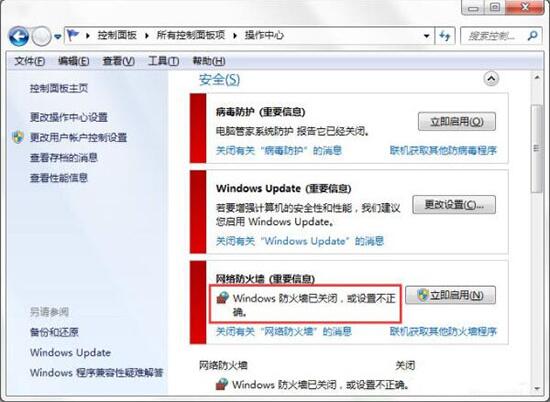 win7電腦windows安全警報如何關(guān)閉 關(guān)閉安全報警方法說明