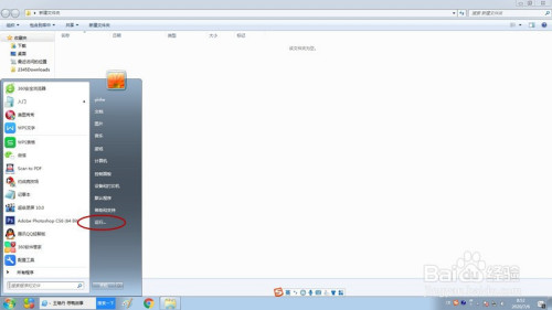 打開Win7系統(tǒng)運(yùn)行命令方法介紹