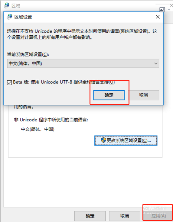 win10怎么設(shè)置系統(tǒng)默認(rèn)編碼為UTF-8