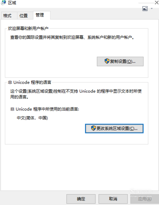 win10怎么設(shè)置系統(tǒng)默認(rèn)編碼為UTF-8