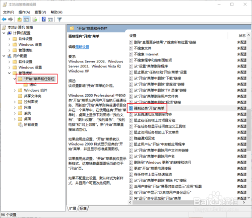 win10系統(tǒng)怎么設(shè)置默認(rèn)開始菜單？