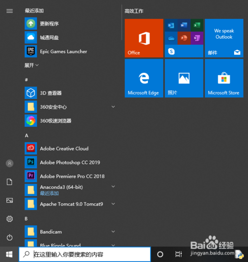 win10系統(tǒng)怎么設(shè)置默認(rèn)開始菜單？