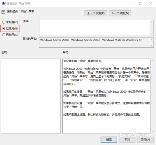 win10系統(tǒng)怎么設(shè)置默認(rèn)開始菜單？