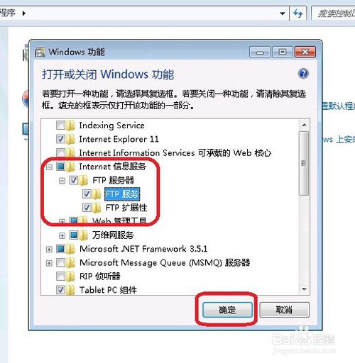 Windows7怎么打開ftp服務器功能？