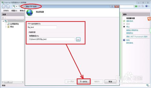 Windows7怎么打開ftp服務器功能？