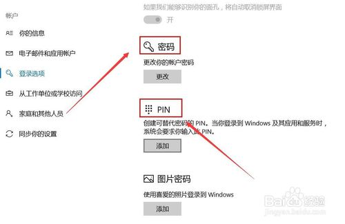 Windows Hello 怎么設置人臉識別？
