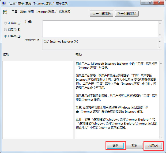 Win7系統(tǒng)中IE瀏覽器Internet選項無法打開具體解決方法
