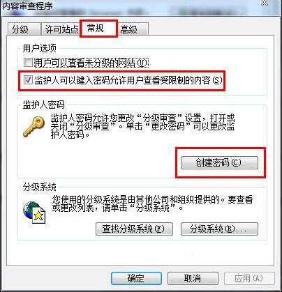 Win7網頁歷史記錄設置密碼圖文操作過程
