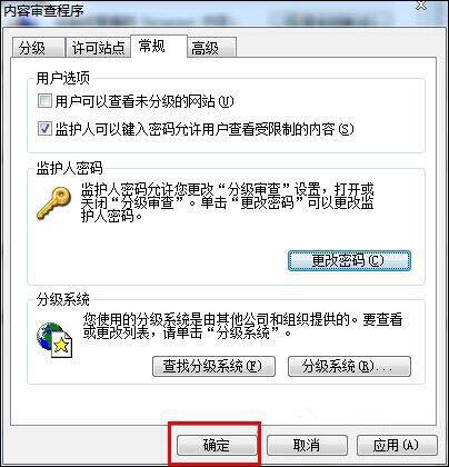 Win7網頁歷史記錄設置密碼圖文操作過程