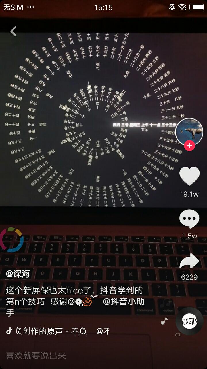 抖音Windows系統(tǒng)設(shè)置時間動態(tài)時鐘屏保怎么弄