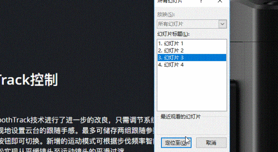 PPT中在放映狀態(tài)下快速跳轉(zhuǎn)到指定頁(yè)面具體方法介紹