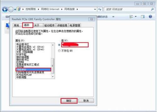 win7電腦更改物理地址具體操作步驟