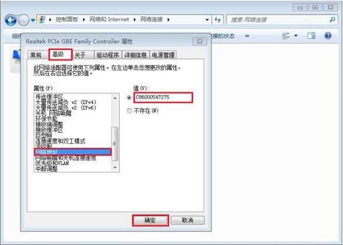 win7電腦更改物理地址具體操作步驟