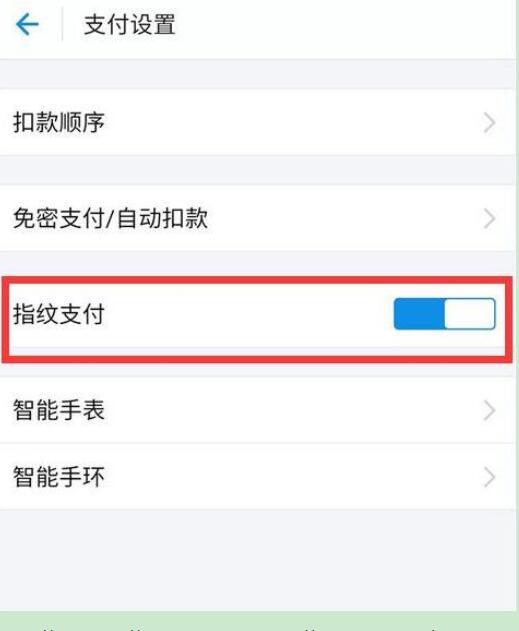華為p30pro設(shè)置支付寶指紋支付具體操作步驟