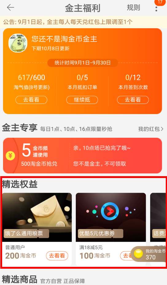 淘寶中金主兌換權益詳細操作步驟