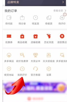 拼多多中找到自己評(píng)價(jià)位置具體操作步驟