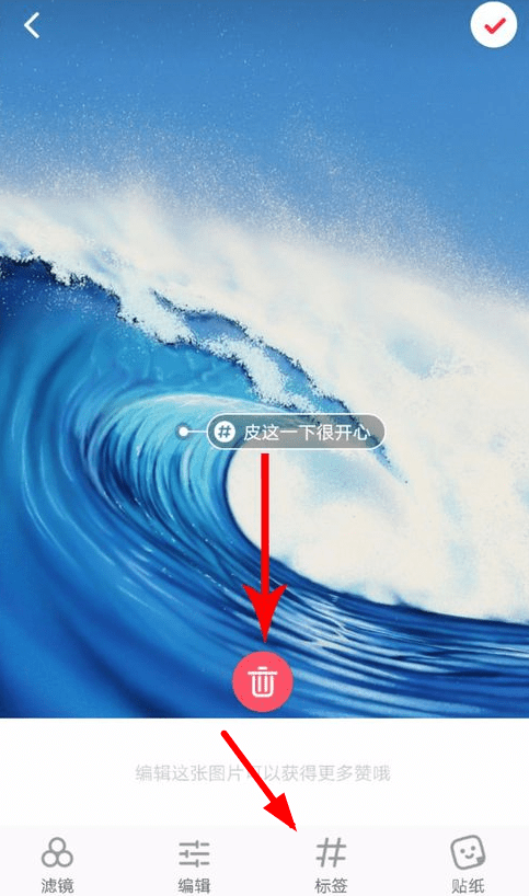 小紅書修改標(biāo)簽具體操作步驟