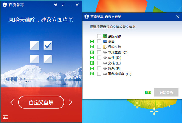 百度殺毒自主查殺的相關(guān)操作介紹