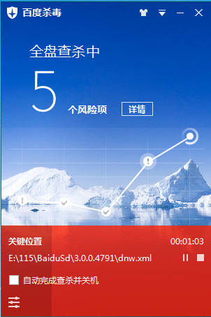 百度殺毒自主查殺的相關(guān)操作介紹