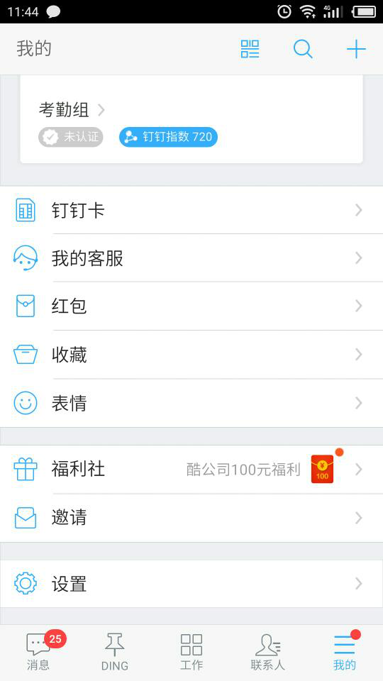 釘釘中指數用途詳情講述