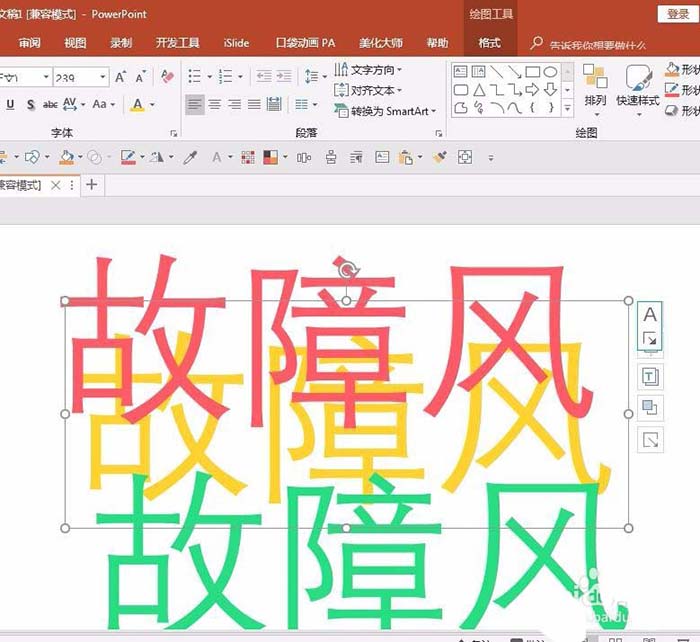 ppt設(shè)計(jì)出信號故障效果字的操作步驟