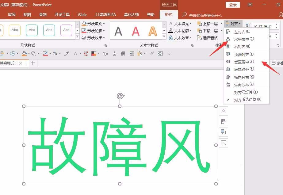 ppt設(shè)計(jì)出信號故障效果字的操作步驟