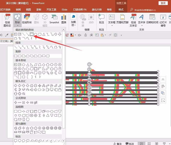 ppt設(shè)計(jì)出信號故障效果字的操作步驟