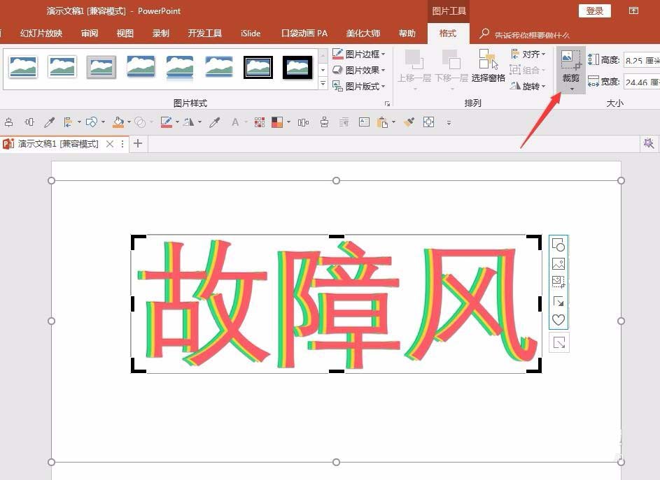ppt設(shè)計(jì)出信號故障效果字的操作步驟