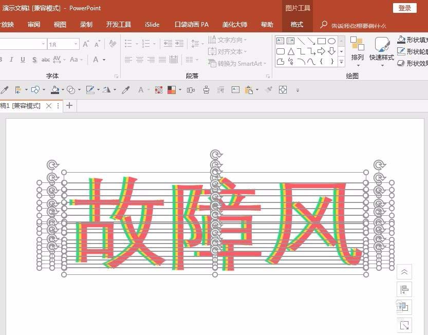ppt設(shè)計(jì)出信號故障效果字的操作步驟