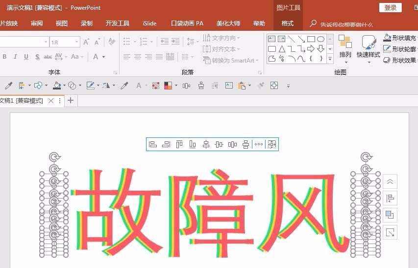 ppt設(shè)計(jì)出信號故障效果字的操作步驟