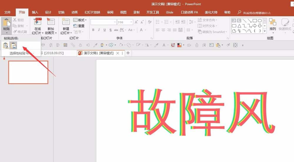 ppt設(shè)計(jì)出信號故障效果字的操作步驟