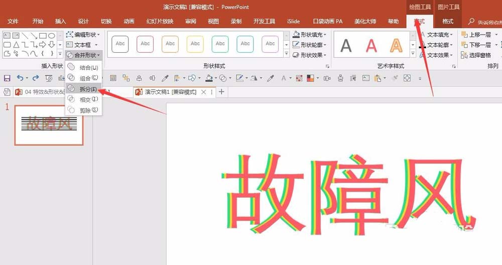 ppt設(shè)計(jì)出信號故障效果字的操作步驟